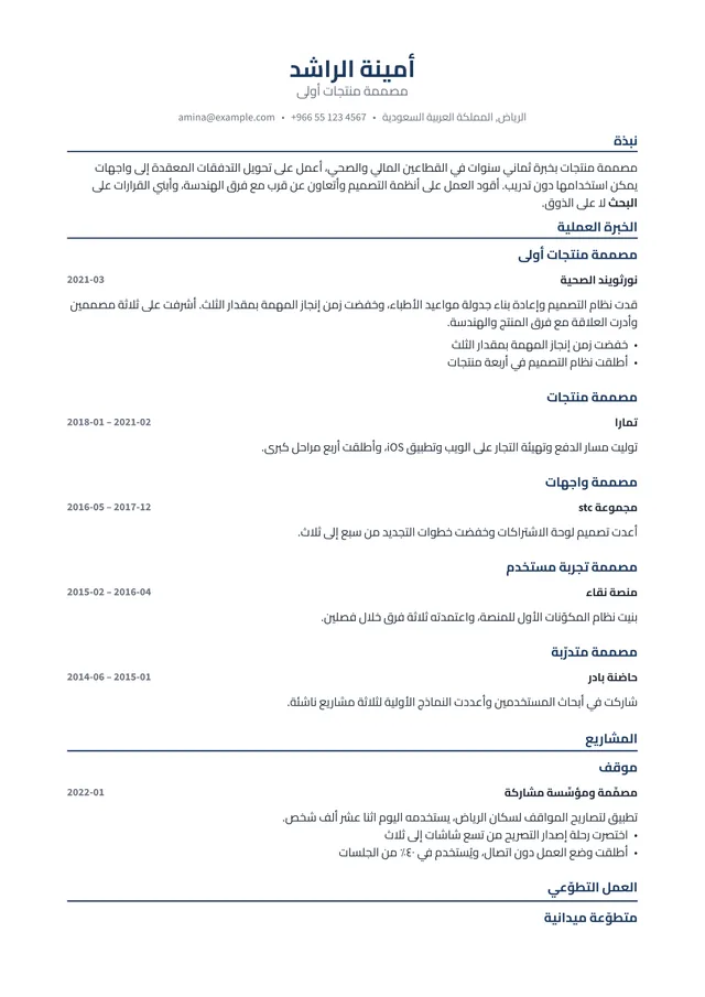 صفحة سيرة ذاتية مصفوفة بـالعربية بقالب ارتقاء