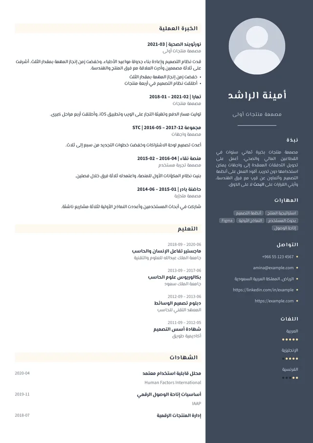 صفحة سيرة ذاتية مصفوفة بـالعربية بقالب لافتة