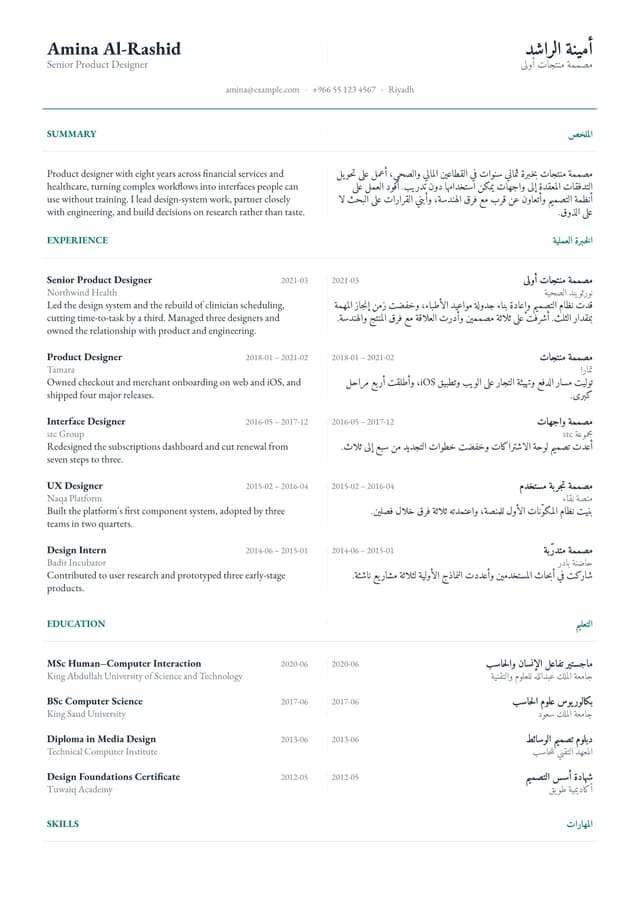 The bilingual-split template: one résumé page carrying Arabic and English together