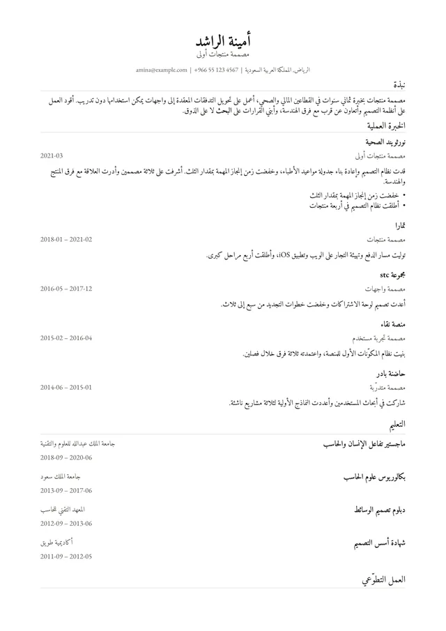 صفحة سيرة ذاتية مصفوفة بـالعربية بقالب سِجِلّ