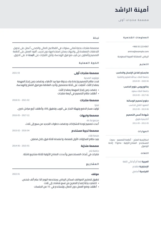 صفحة سيرة ذاتية مصفوفة بـالعربية بقالب إفريز