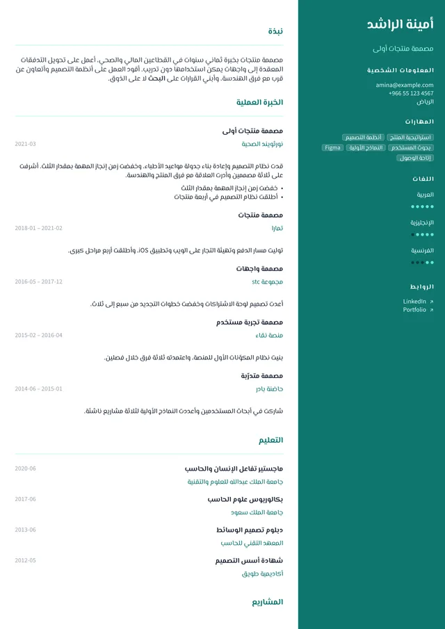 صفحة سيرة ذاتية مصفوفة بـالعربية بقالب إبداعي