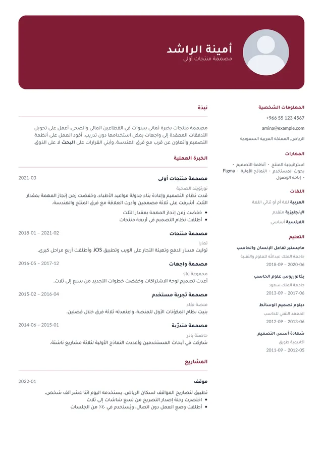 صفحة سيرة ذاتية مصفوفة بـالعربية بقالب هلال