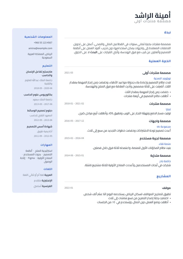 صفحة سيرة ذاتية مصفوفة بـالعربية بقالب ثنائي