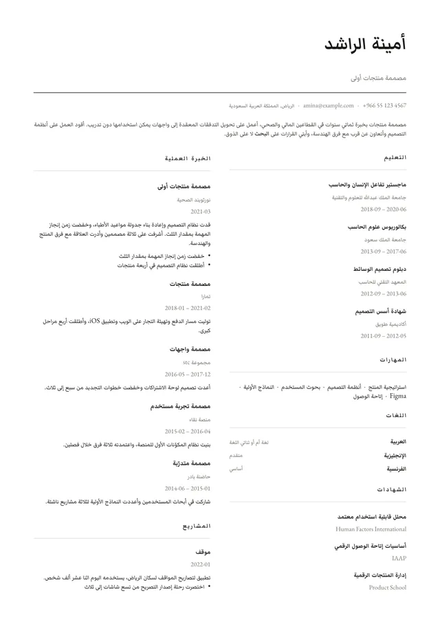 صفحة سيرة ذاتية مصفوفة بـالعربية بقالب ملزمة