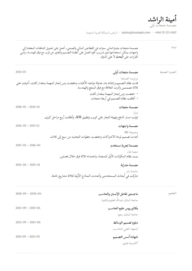 صفحة سيرة ذاتية مصفوفة بـالعربية بقالب سجل