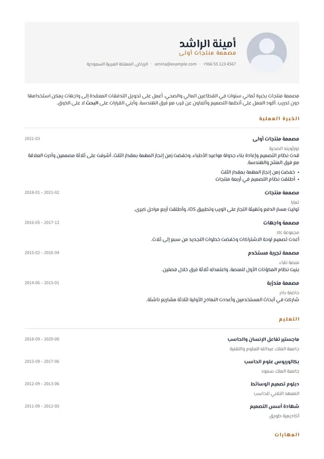 صفحة سيرة ذاتية مصفوفة بـالعربية بقالب ضياء