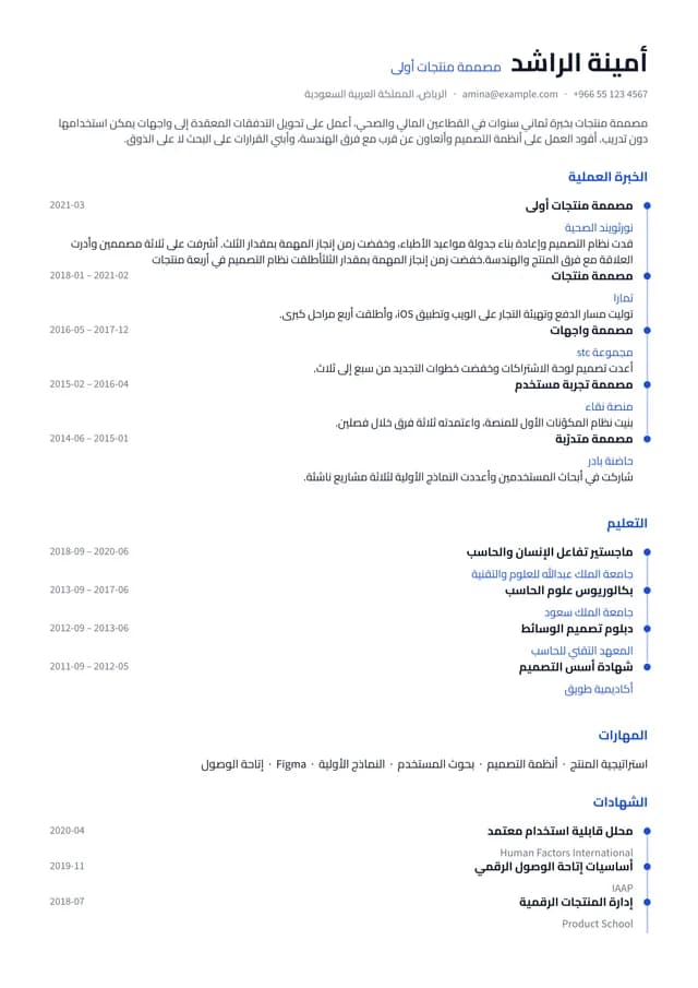 صفحة سيرة ذاتية مصفوفة بـالعربية بقالب مسار