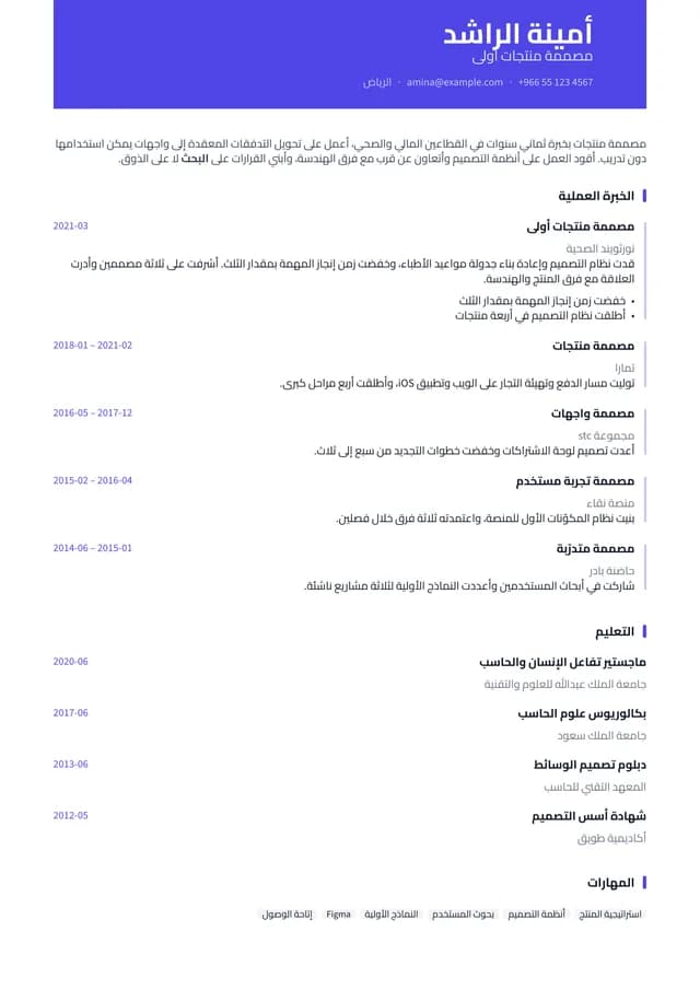 صفحة سيرة ذاتية كاملة مصفوفة بقالب عصري