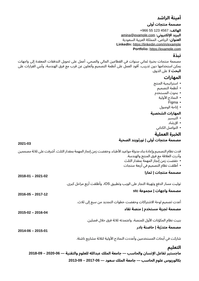 صفحة سيرة ذاتية مصفوفة بـالعربية بقالب نوفمبر