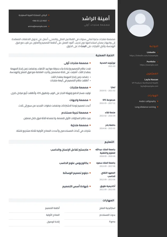 صفحة سيرة ذاتية مصفوفة بـالعربية بقالب أونيكس