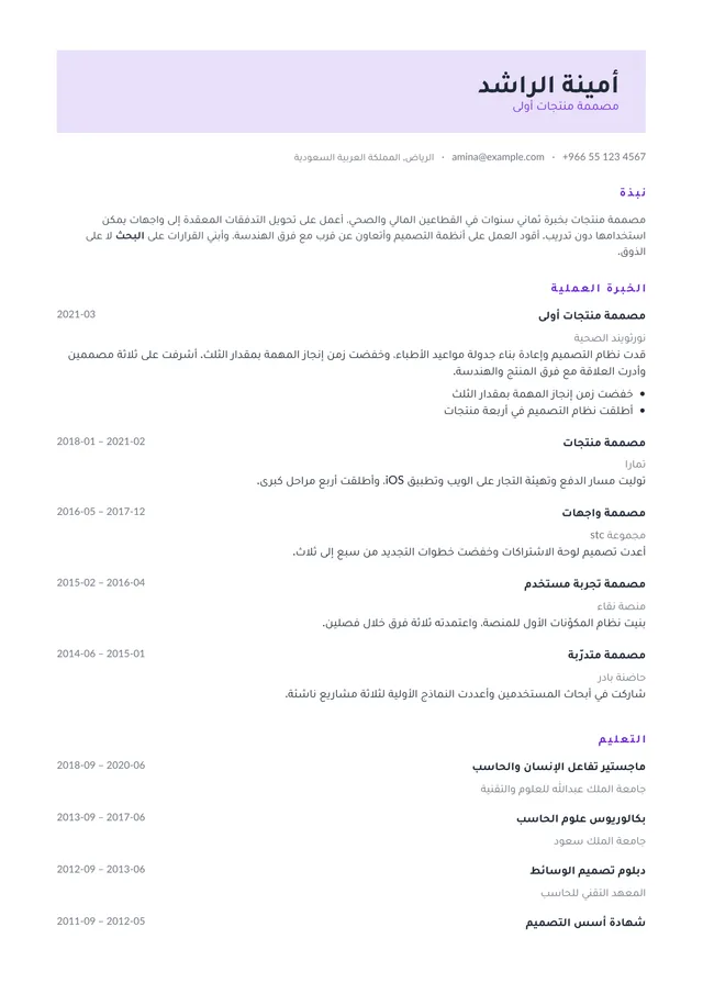 صفحة سيرة ذاتية مصفوفة بـالعربية بقالب لوحة
