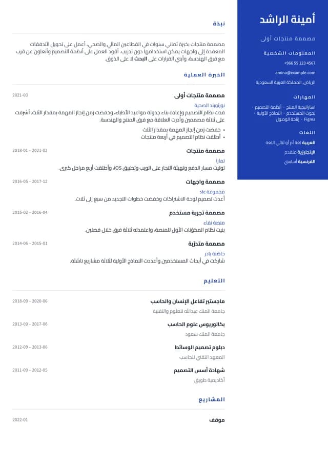 صفحة سيرة ذاتية مصفوفة بـالعربية بقالب منشور