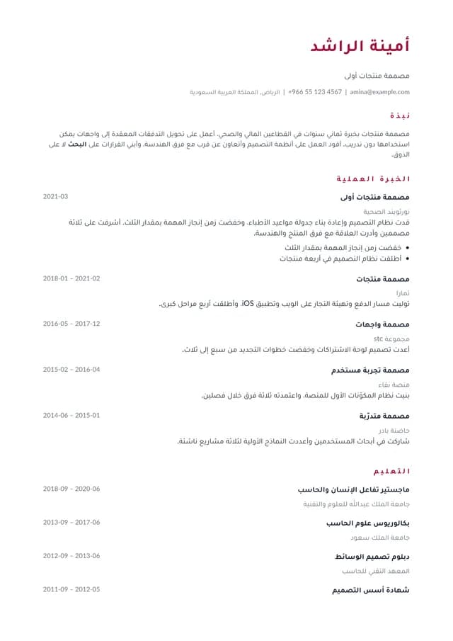 صفحة سيرة ذاتية مصفوفة بـالعربية بقالب قيد