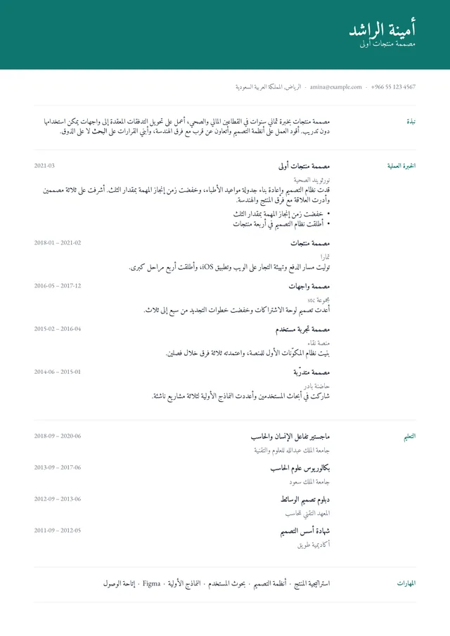 صفحة سيرة ذاتية مصفوفة بـالعربية بقالب منبر
