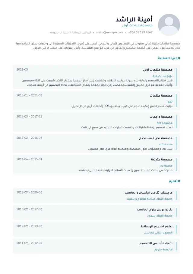 صفحة سيرة ذاتية مصفوفة بـالعربية بقالب واحة
