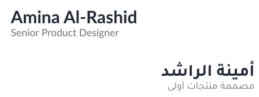The name Amina Al-Rashid set in Lato, above the same name in Arabic set in Tajawal