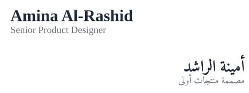 The name Amina Al-Rashid set in Liberation Serif, above the same name in Arabic set in Amiri