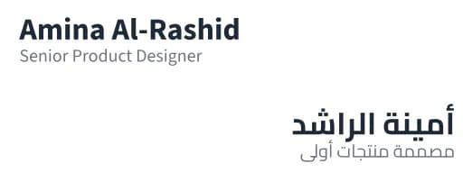 The name Amina Al-Rashid set in Source Sans 3, above the same name in Arabic set in Cairo